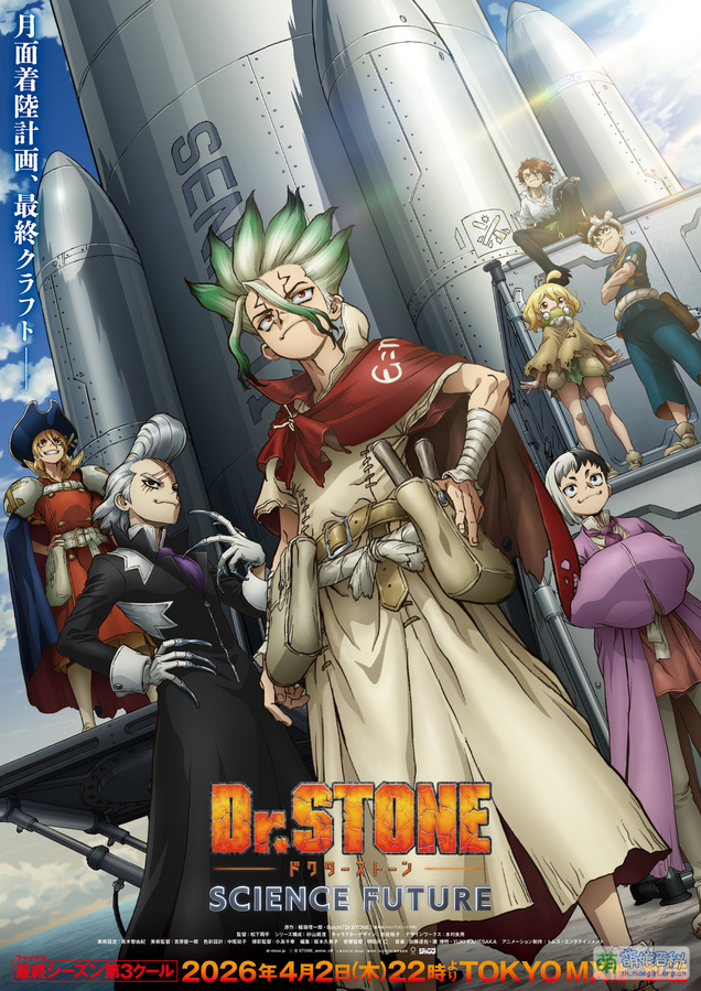 Dr. STONE SCIENCE FUTURE Cour 3
