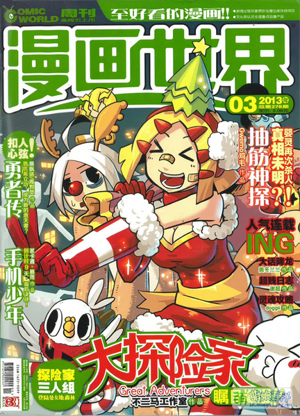 File:漫画世界278期封面.jpg