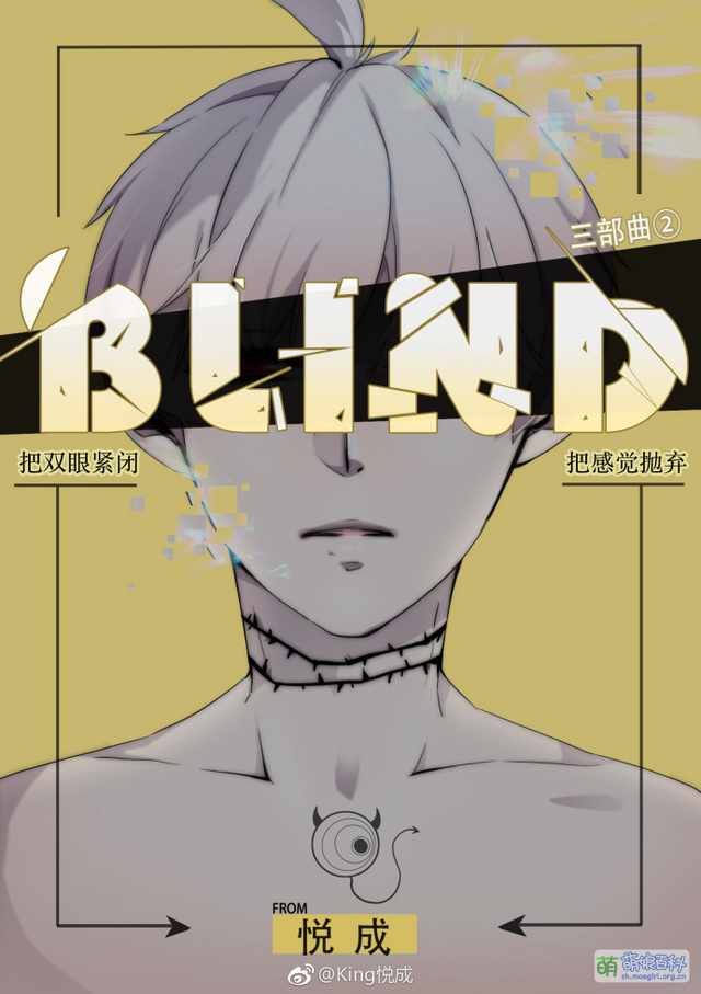 Blind - 萌娘百科 万物皆可萌的百科全书