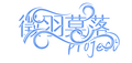 project字设