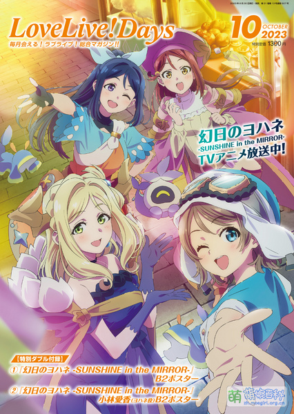 File:Lovelive Days 202310.jpg