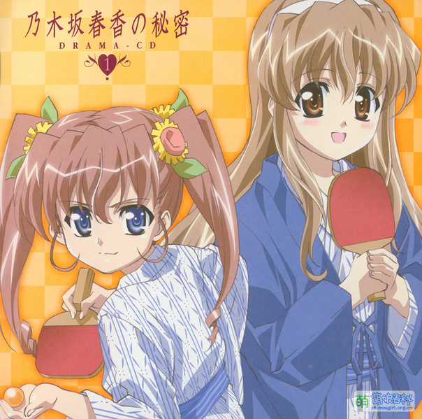 File:乃木坂春香的秘密广播剧CD1.jpg
