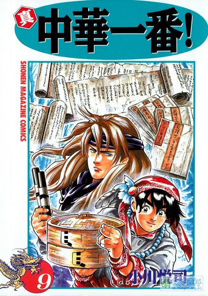 File:真·中华一番 09.jpg