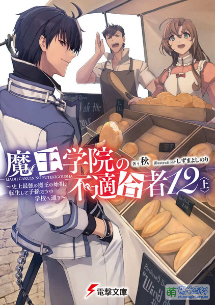 File:Maoh gakuin no futekigousha 12-1.jpg