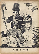 1936 年《标准中国人》