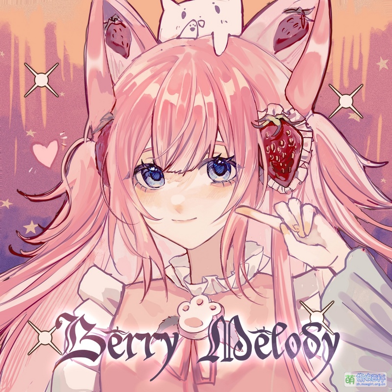 Berry Melody - 萌娘百科 万物皆可萌的百科全书