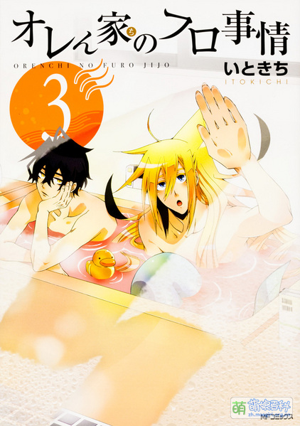 File:Oren chi no furo jijou 3.jpg