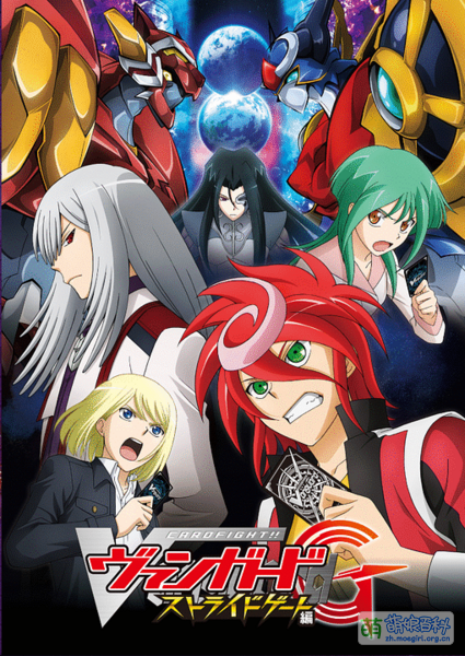 File:卡片战斗先导者G 超越之门篇.png