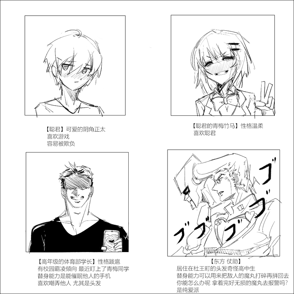 NTR人物介绍 东方仗助.png