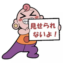 “不能给你们看”