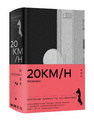 繁体字版《20km/h》