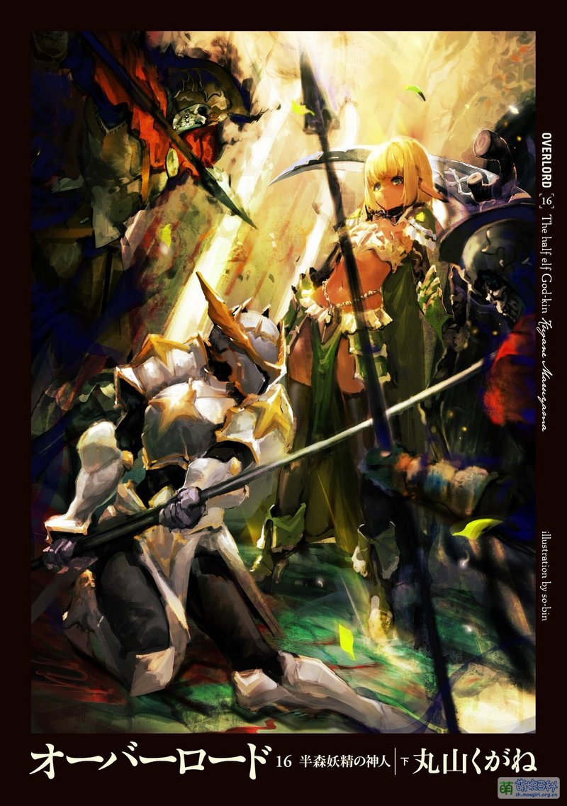 OVERLORD - 萌娘百科 万物皆可萌的百科全书