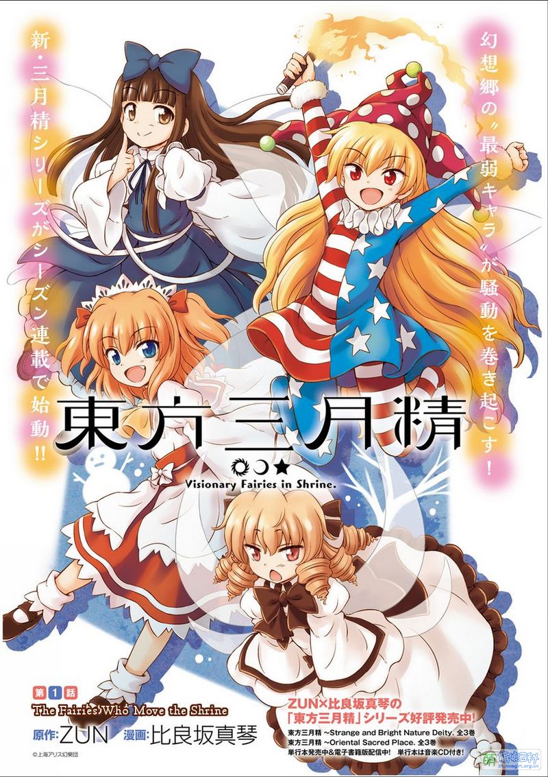 東方三月精- 萌娘百科萬物皆可萌的百科全書