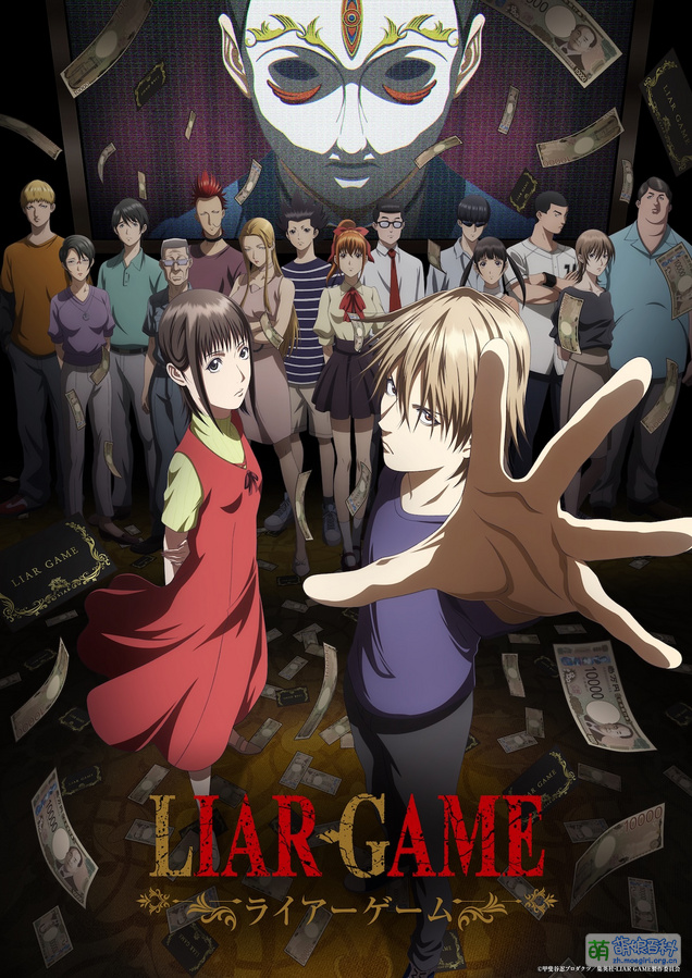 LIAR GAME