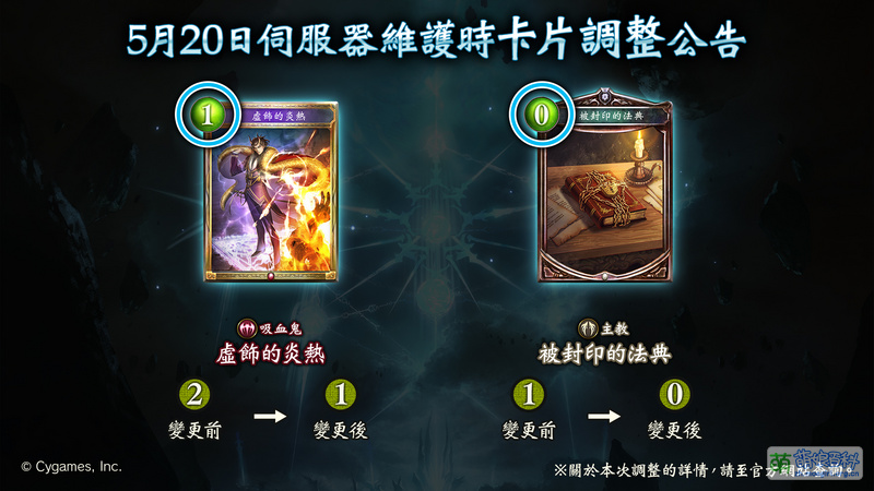 File:影之诗 2024-5-20 调整公告2.jpg