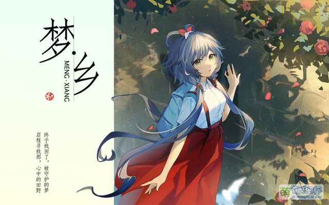 梦·乡 - 萌娘百科 万物皆可萌的百科全书