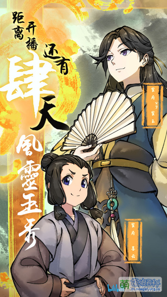 File:风灵玉秀 周更倒计时 还有4天.jpg