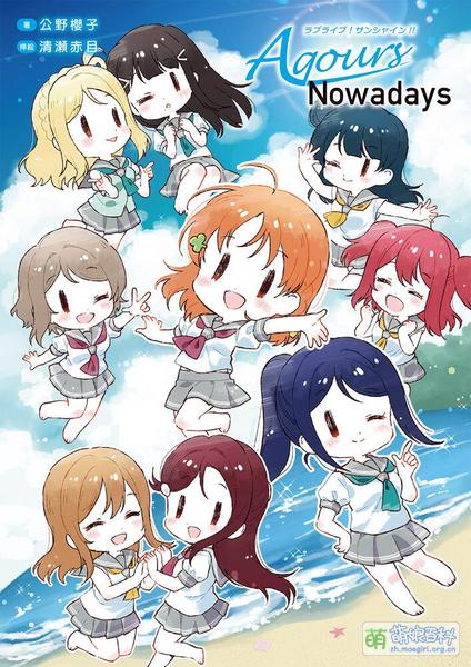 File:LoveLive!Sunshine!! Aqours Nowadays.jpg