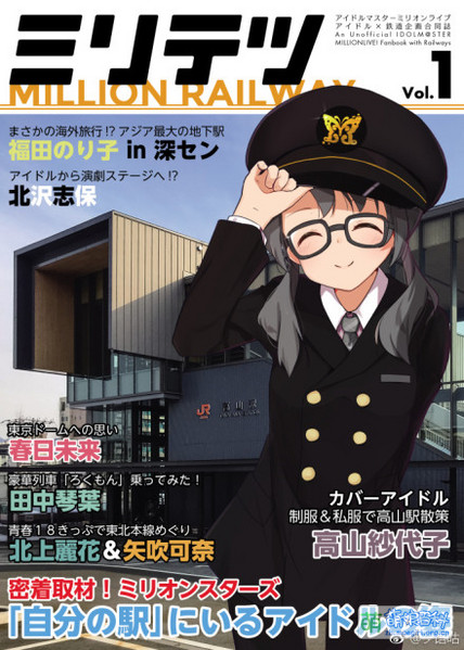 File:百万铁道 第一册封面.jpg