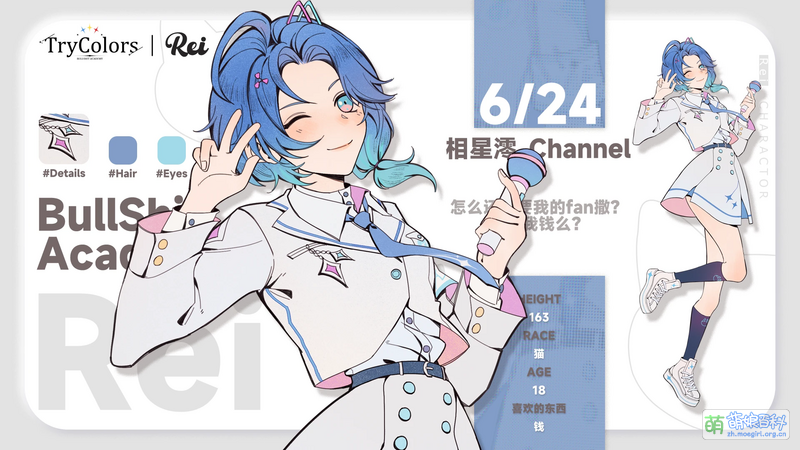 File:相星澪(Aihoshi Rei)人设卡.png