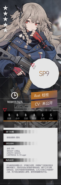 File:GF SP9设定.jpeg