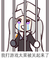 我打游戏太菜被关起来了