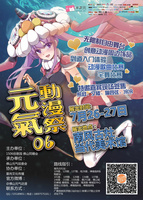 FS·元气动漫祭06海报