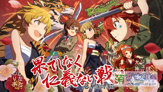 果てしなく仁義ない戦い（主视觉图）