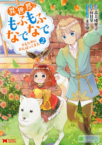 File:Mofumofunadenade Comic 2.jpg