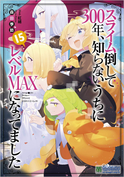 File:Slime 300 years 15.jpg