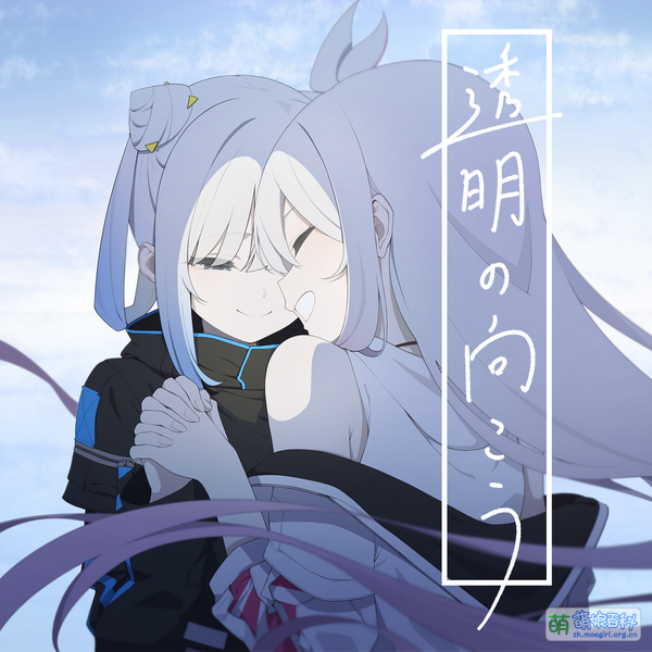 File:透明的彼方 CD图.png