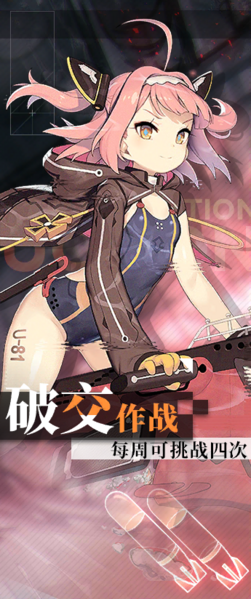 File:BLHX 每日 破交作战.png