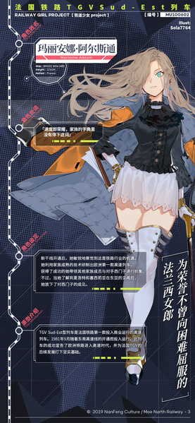 File:铁道少女:玛丽安娜阿尔斯通 角色信息卡.jpg