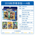 2019年秋季尊享版A款