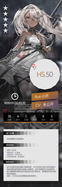 File:GF HS.50设定.jpeg