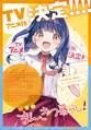 《Manga Time Kirara》2025年8月号第4页贺图（附作者评论）