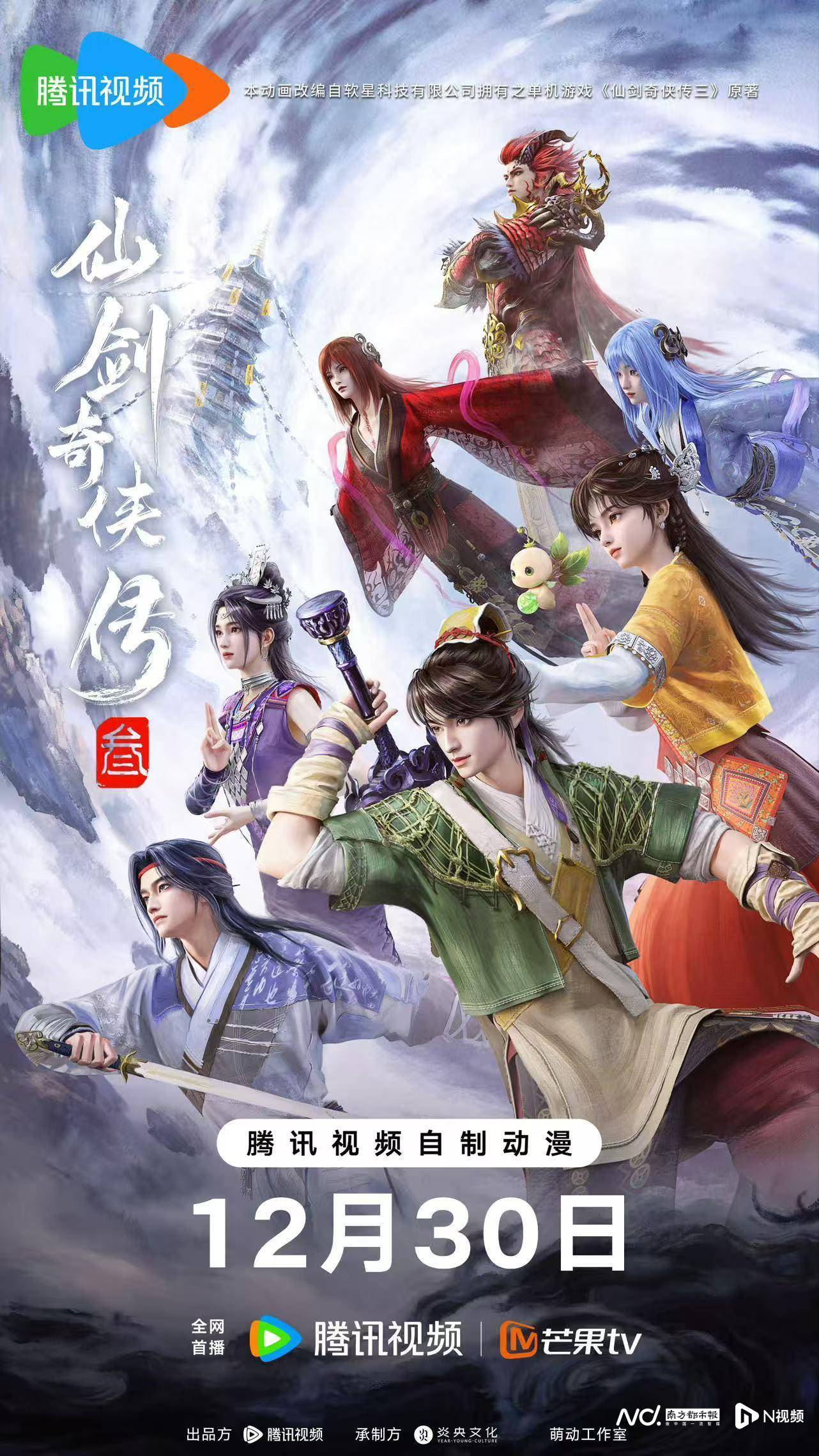 Chinese Paladin 3.jpg