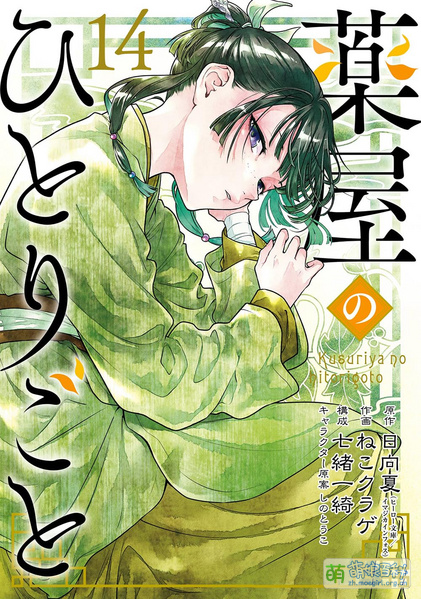 File:Kusuriya manga 14.jpg