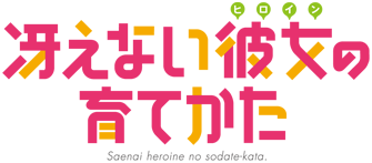 File:Saekano logo.png