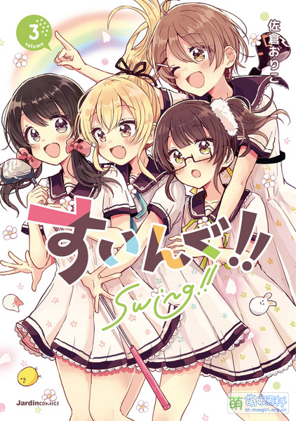 File:Swing!!漫画封面3.jpg