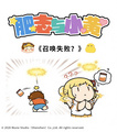 小黄：变一罐蜂蜜！ 肥志：哎呀！ 小黄：嗯...难道召唤失败？