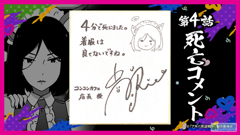 File:Akiba Maid War E04 - Death Comments.png