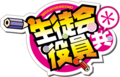 第二季Logo