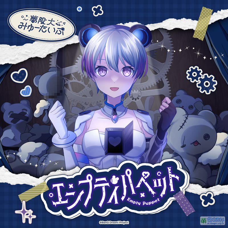 Empty Puppet - 萌娘百科 万物皆可萌的百科全书