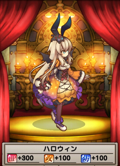 万圣节 效果：HP+300(360) 攻击力+100(120) 防御力+100(120)
