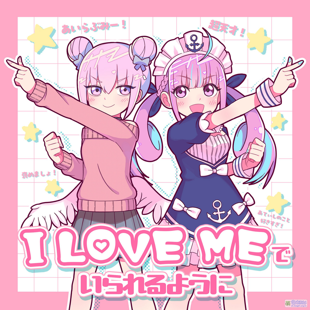 希望能一直I LOVE ME - 萌娘百科万物皆可萌的百科全书