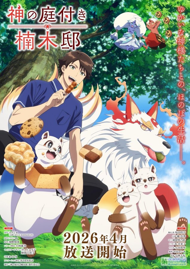 Kusunoki's Garden of Gods