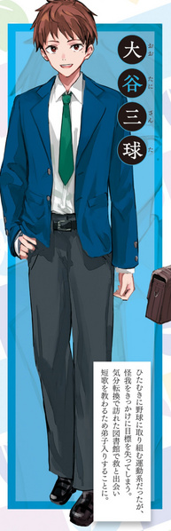 File:大谷三球.jpg