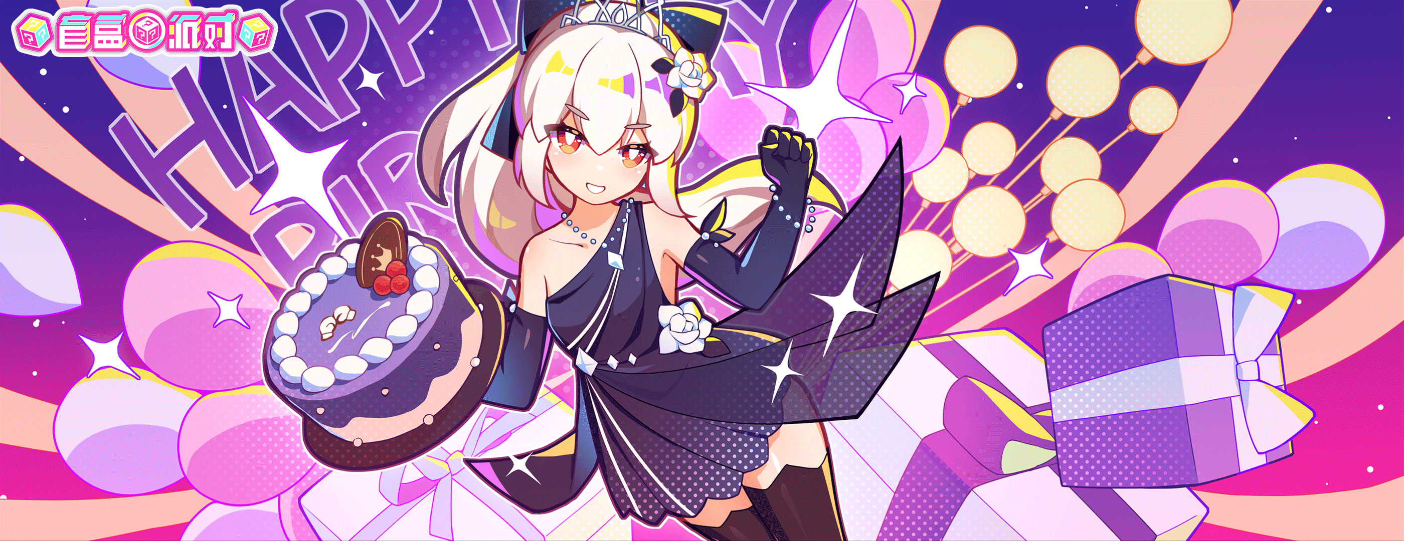 File:盲盒派对-角色立绘-拳头礼盒-生日派对.png