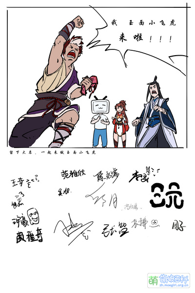 File:虎鹤妖师录 2023发布会贺图.jpg